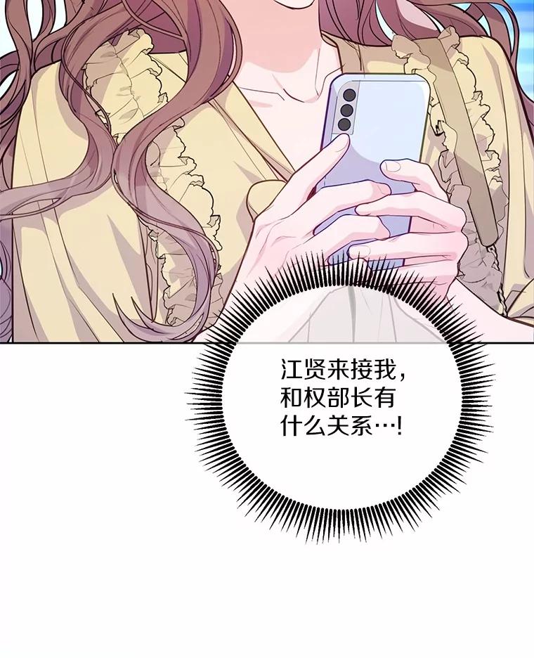 《奇怪的告白》57.心理斗争 第51页