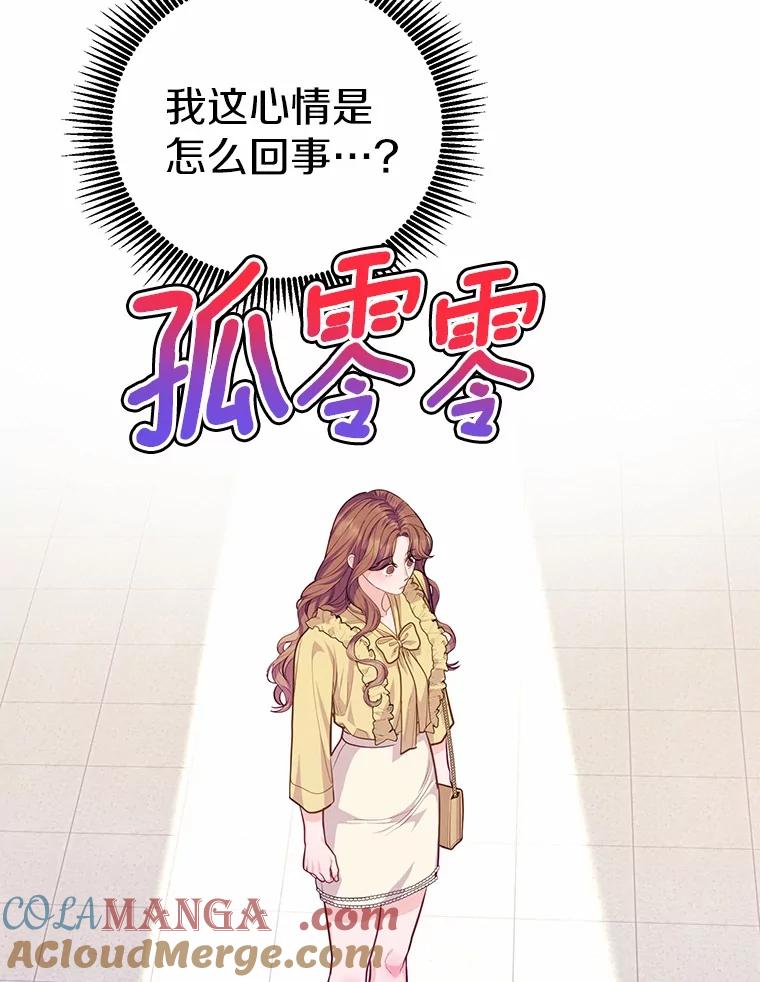 《奇怪的告白》57.心理斗争 第57页