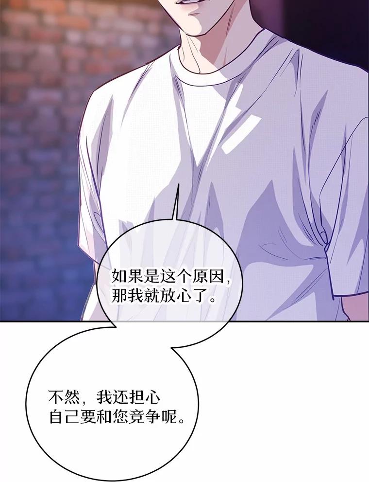 《奇怪的告白》57.心理斗争 第90页