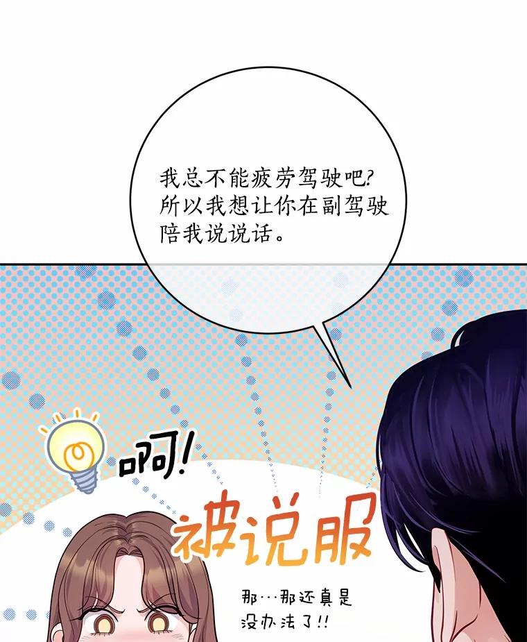 《奇怪的告白》57.心理斗争 第40页