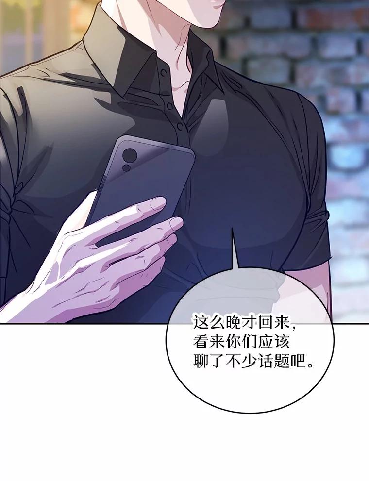《奇怪的告白》57.心理斗争 第87页