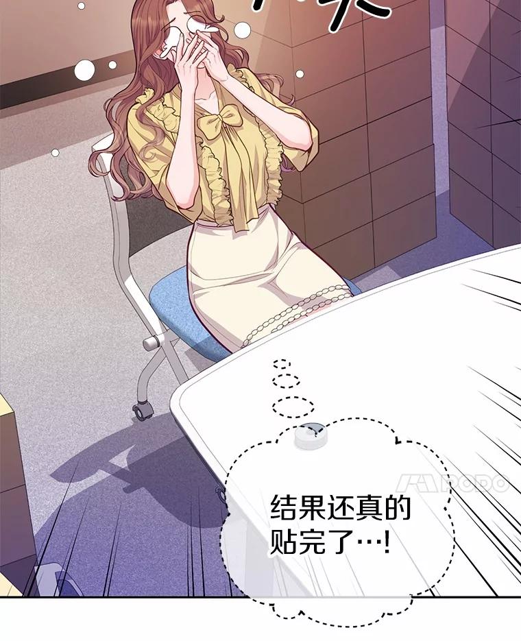《奇怪的告白》57.心理斗争 第27页