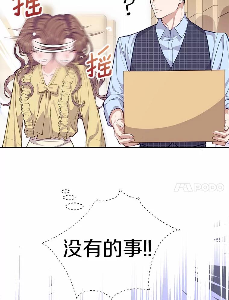 《奇怪的告白》57.心理斗争 第20页