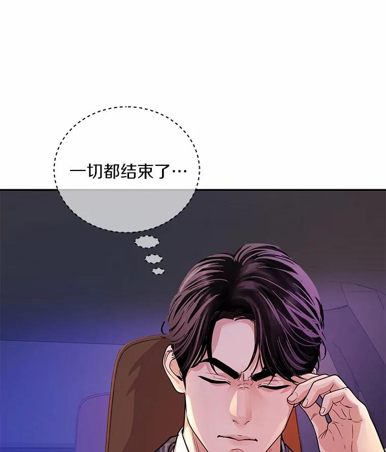 《奇怪的告白》57.心理斗争 第104页