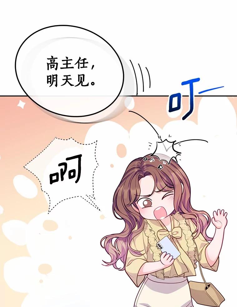 《奇怪的告白》57.心理斗争 第54页