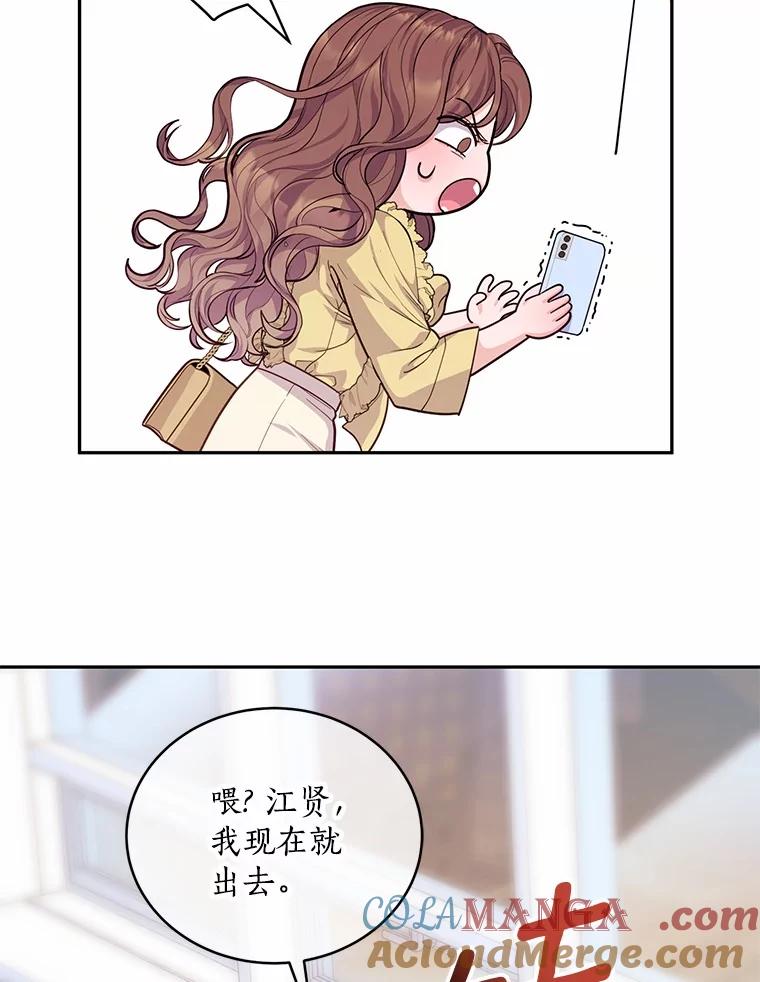 《奇怪的告白》57.心理斗争 第61页