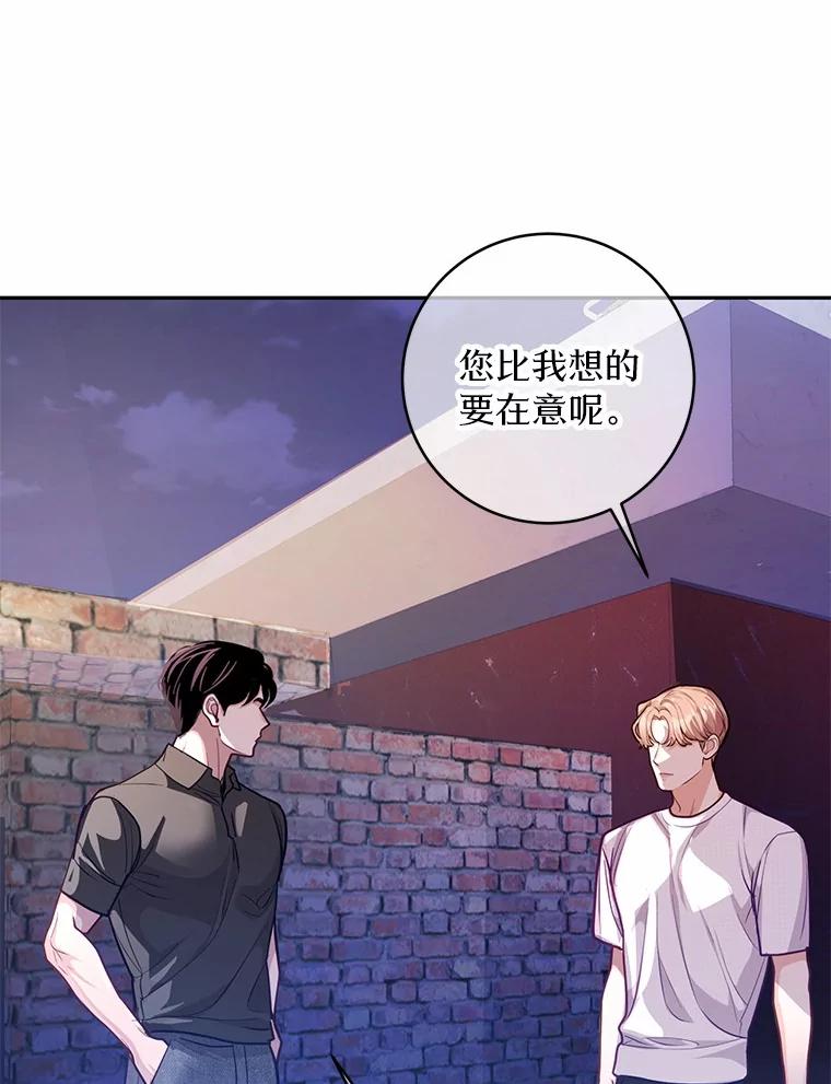 《奇怪的告白》57.心理斗争 第88页