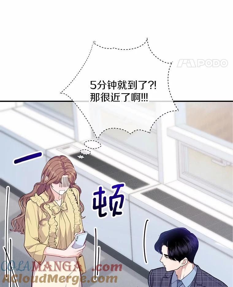 《奇怪的告白》57.心理斗争 第45页