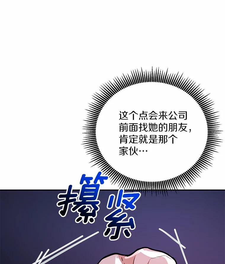 《奇怪的告白》57.心理斗争 第106页