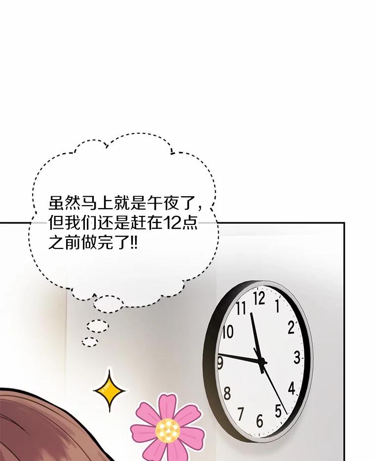 《奇怪的告白》57.心理斗争 第28页