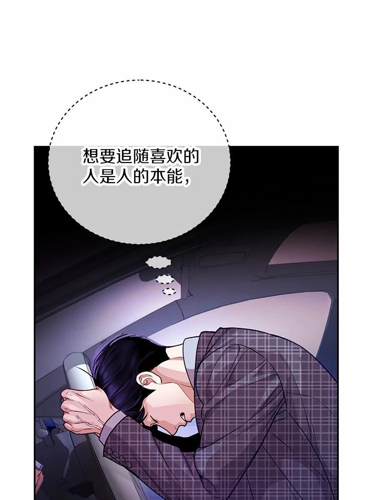 《奇怪的告白》57.心理斗争 第78页