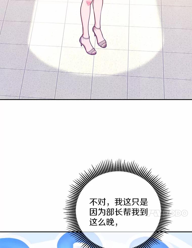 《奇怪的告白》57.心理斗争 第58页