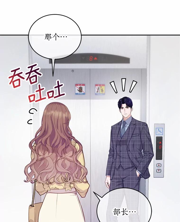 《奇怪的告白》57.心理斗争 第47页