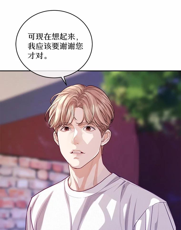 《奇怪的告白》57.心理斗争 第94页