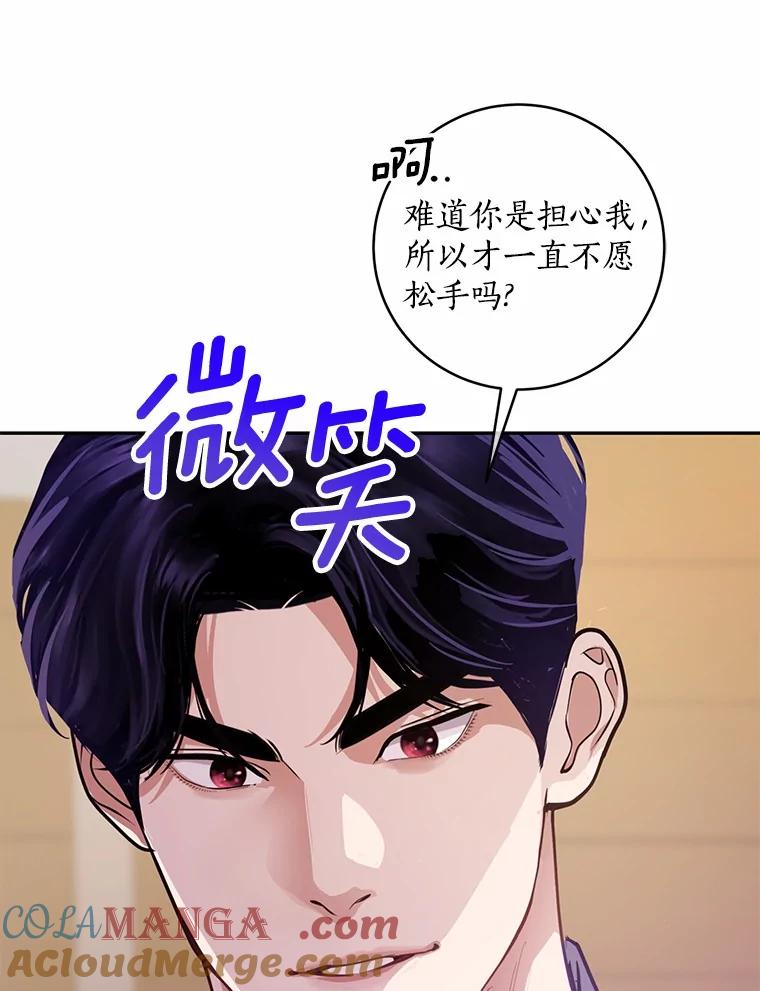 《奇怪的告白》57.心理斗争 第9页