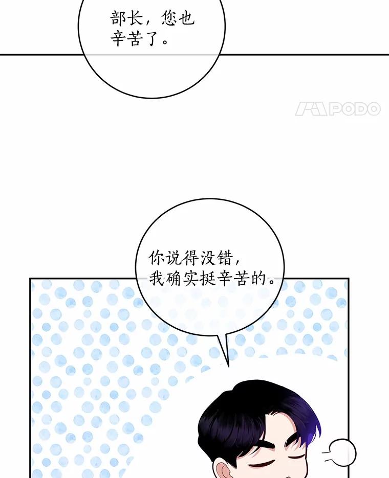 《奇怪的告白》57.心理斗争 第31页