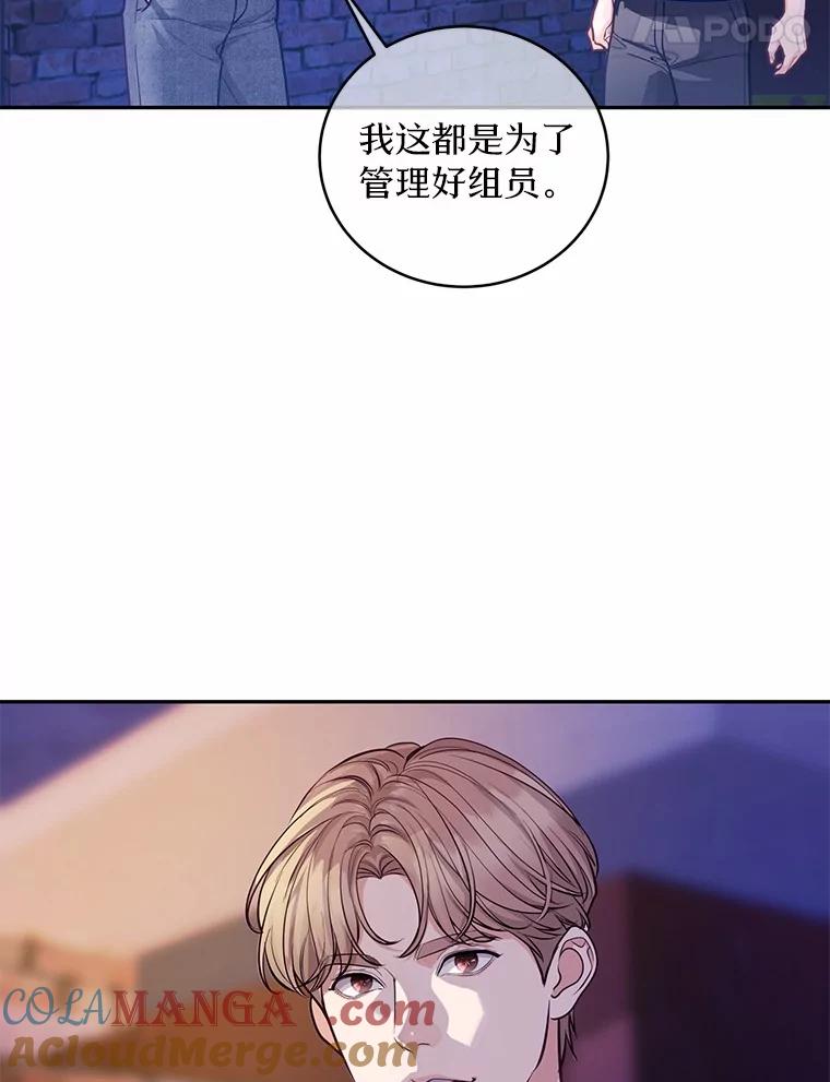 《奇怪的告白》57.心理斗争 第89页