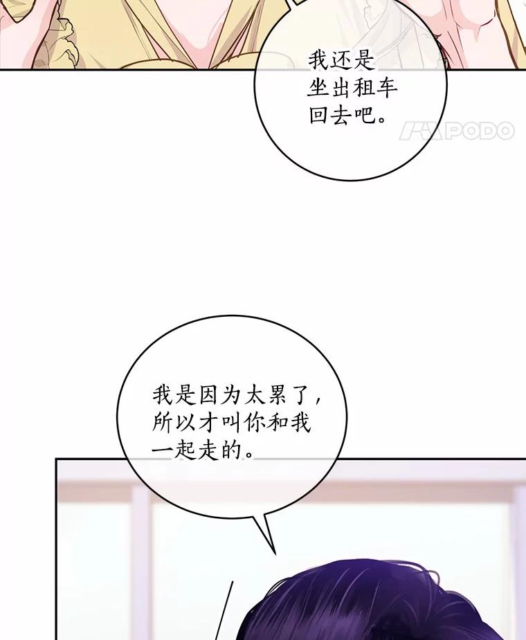 《奇怪的告白》57.心理斗争 第38页