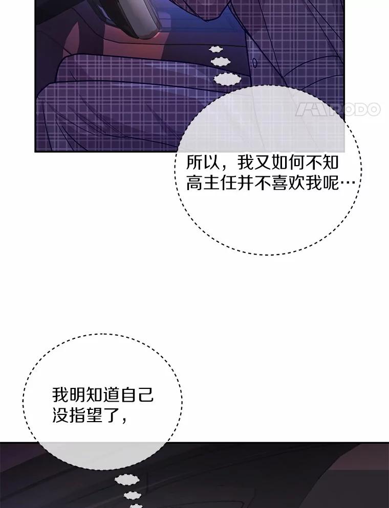 《奇怪的告白》57.心理斗争 第79页