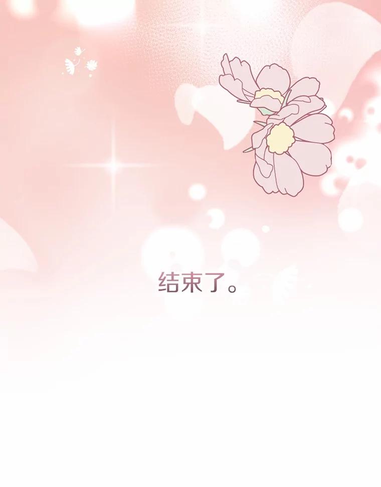 《奇怪的告白》57.心理斗争 第103页