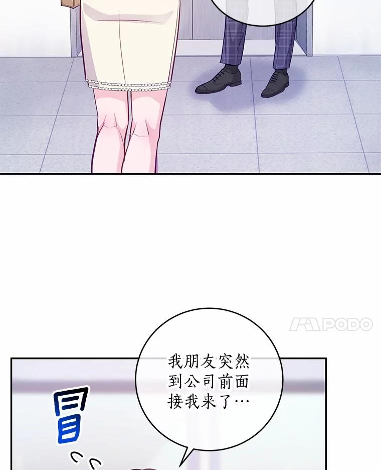 《奇怪的告白》57.心理斗争 第48页