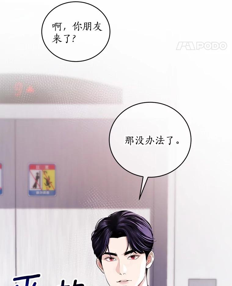 《奇怪的告白》57.心理斗争 第52页