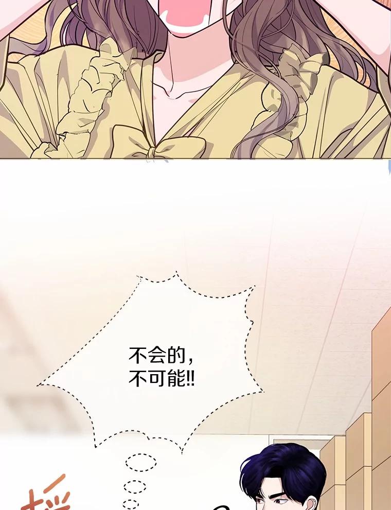 《奇怪的告白》57.心理斗争 第19页