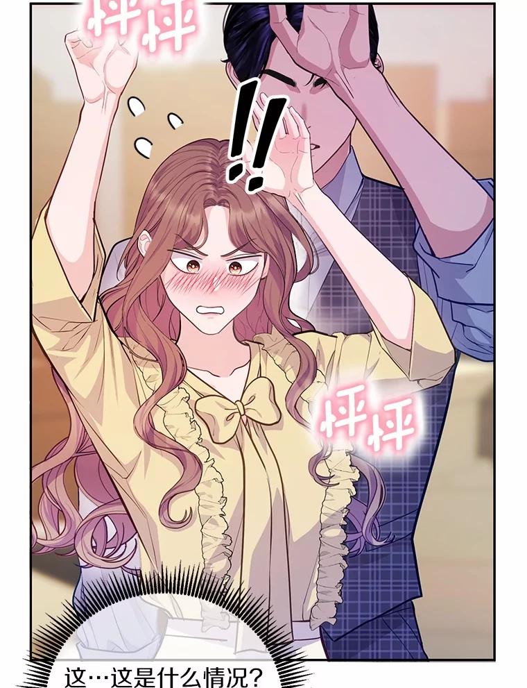 《奇怪的告白》57.心理斗争 第6页