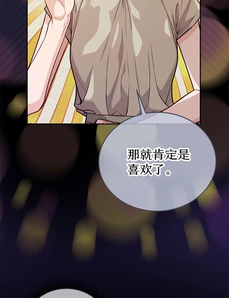 《奇怪的告白》57.心理斗争 第16页
