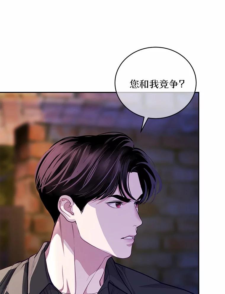 《奇怪的告白》57.心理斗争 第91页