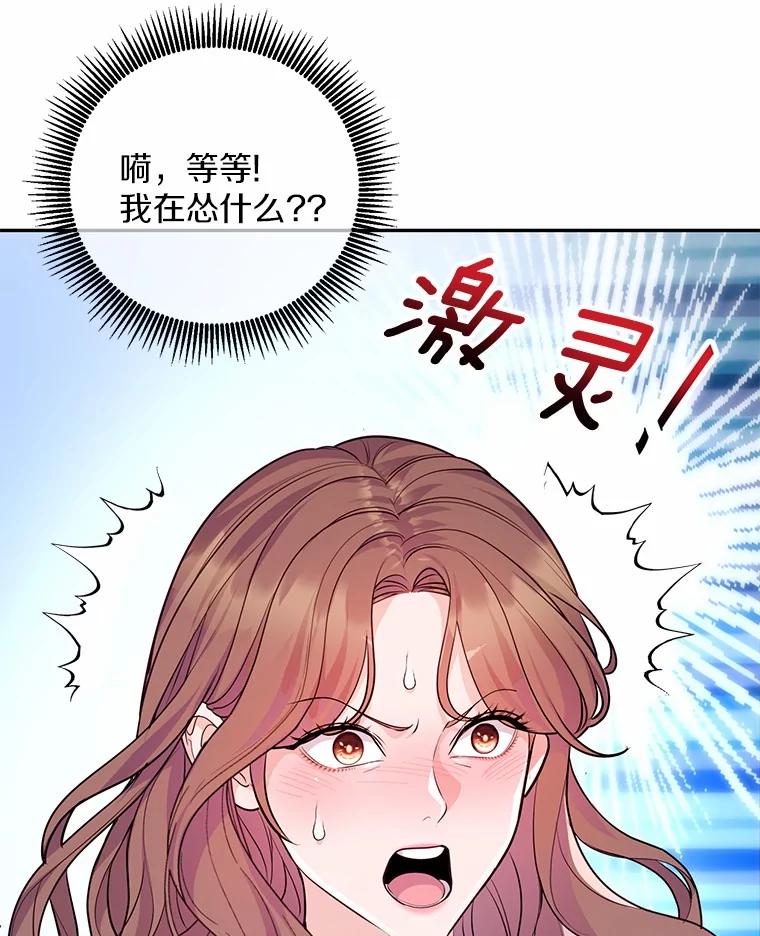 《奇怪的告白》57.心理斗争 第50页