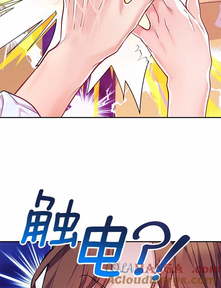 《奇怪的告白》57.心理斗争 第13页