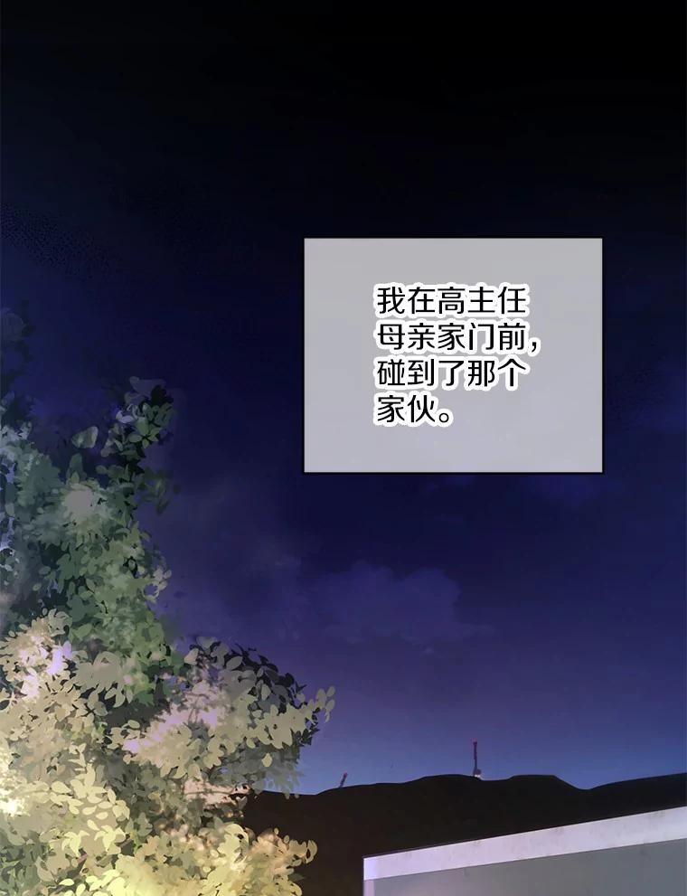 《奇怪的告白》57.心理斗争 第84页