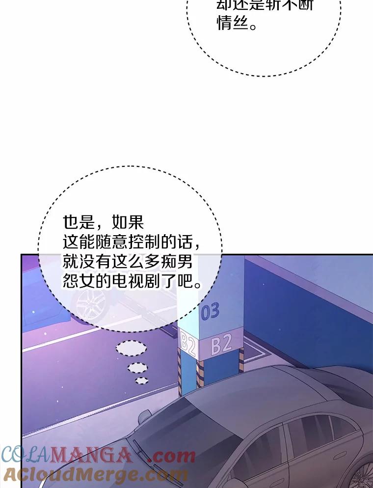 《奇怪的告白》57.心理斗争 第81页