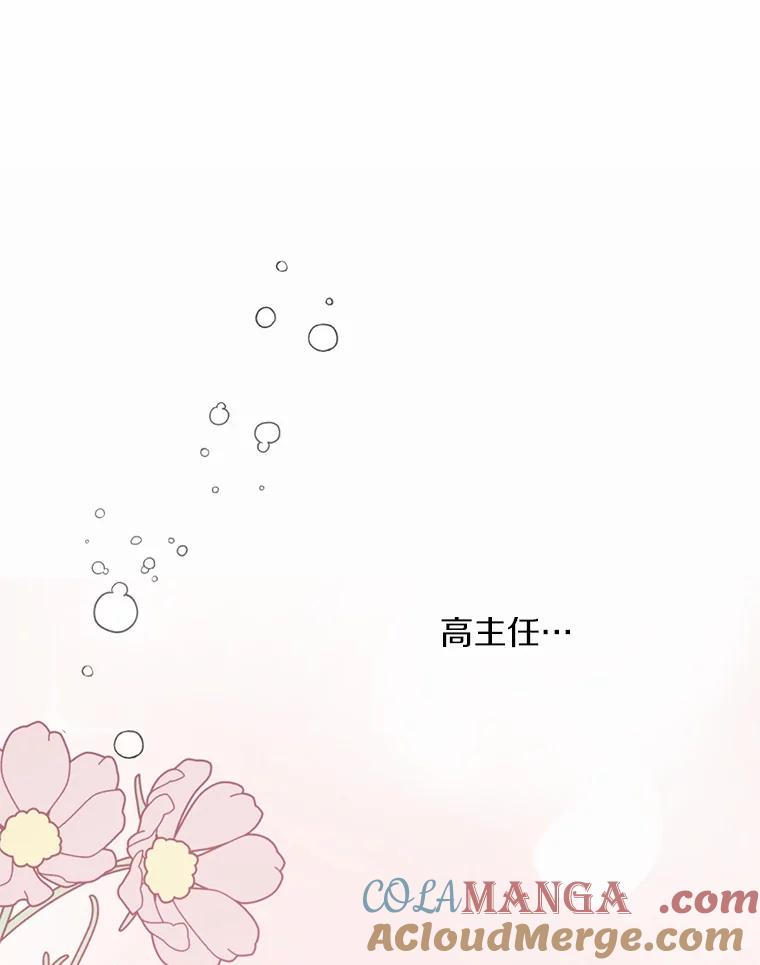 《奇怪的告白》57.心理斗争 第97页