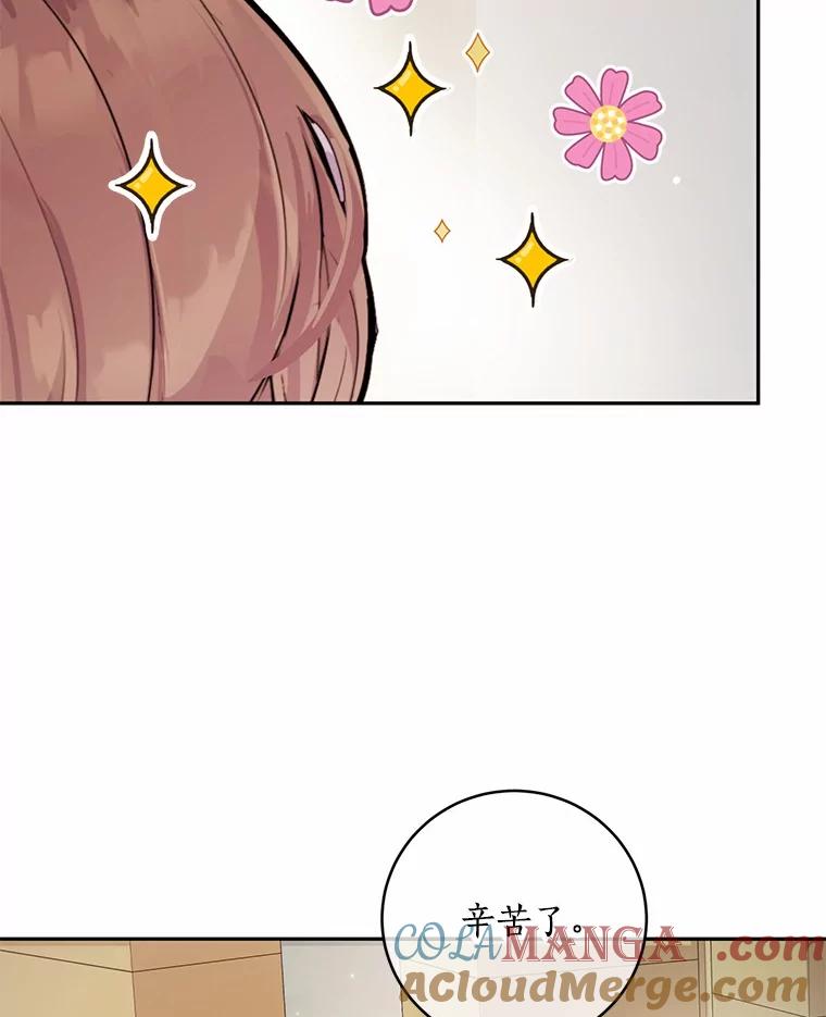 《奇怪的告白》57.心理斗争 第29页