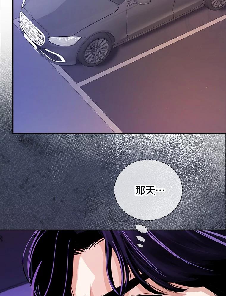 《奇怪的告白》57.心理斗争 第82页