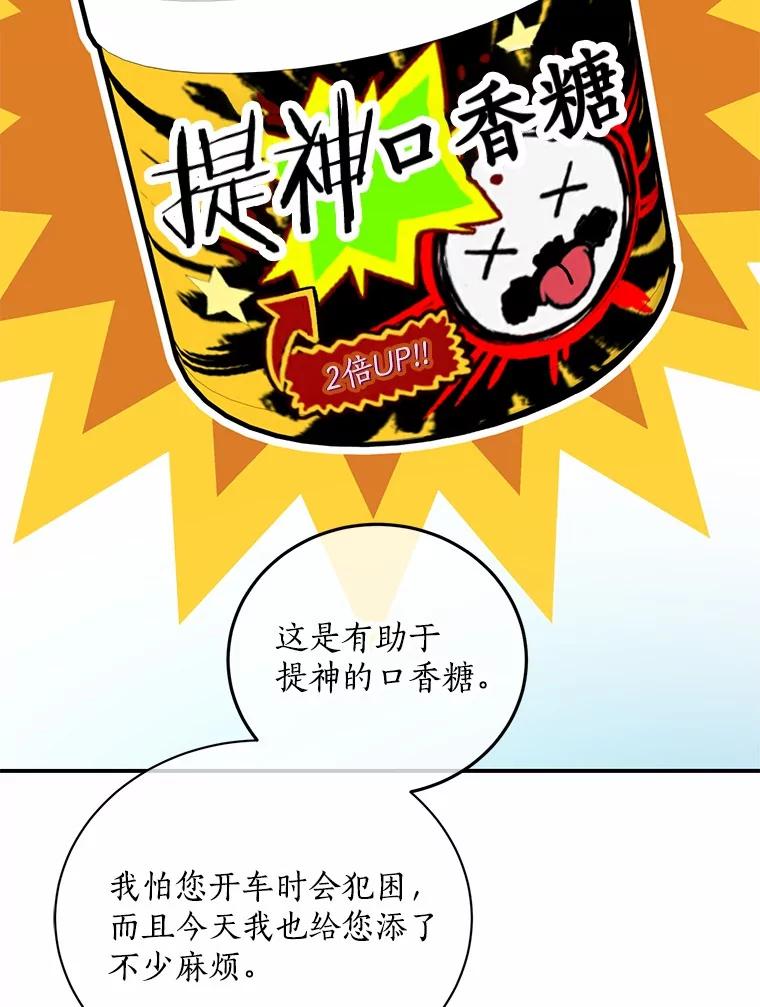 《奇怪的告白》58.渐行渐远 第24页