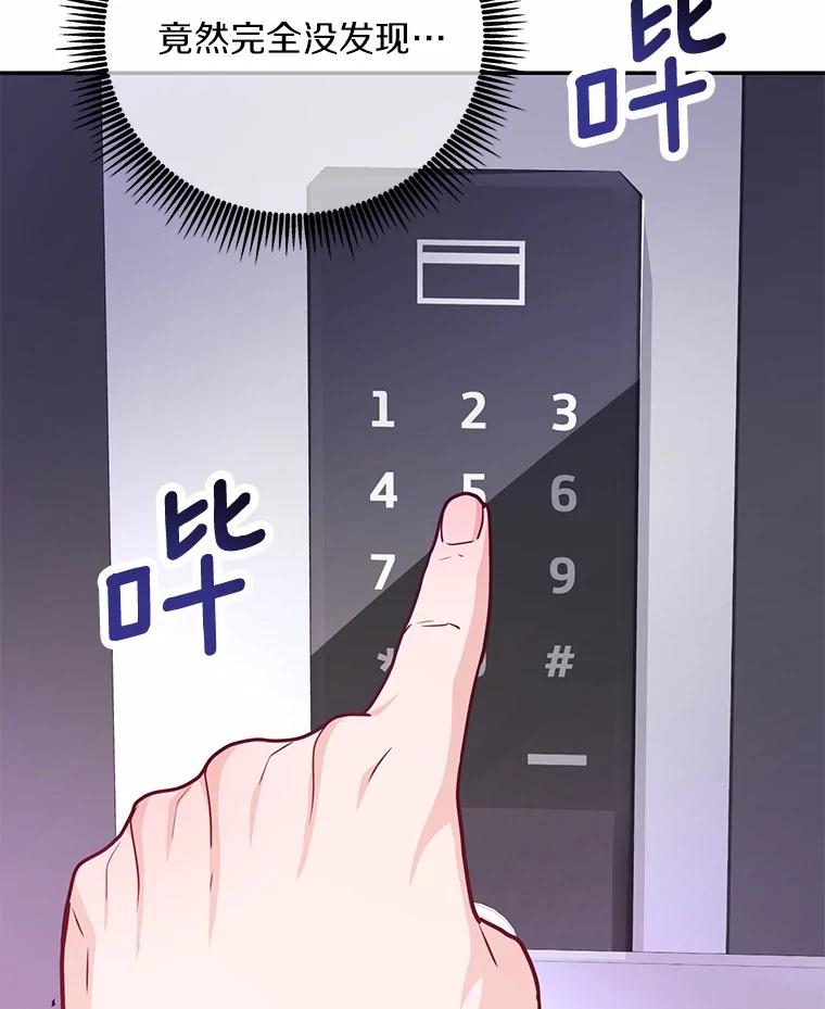 《奇怪的告白》58.渐行渐远 第100页