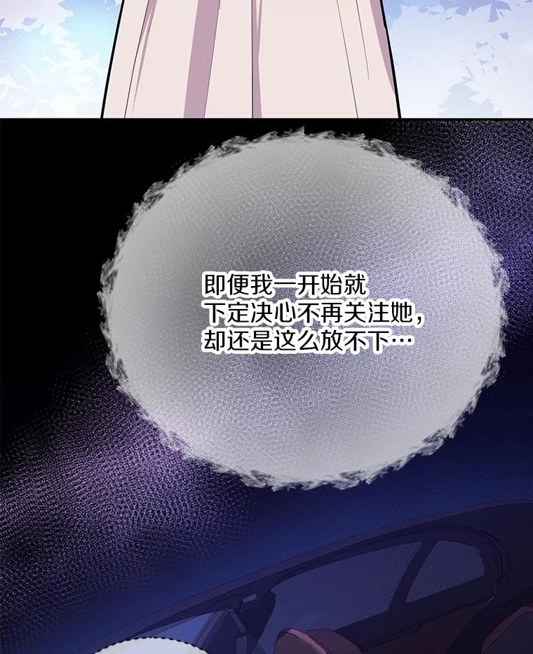 《奇怪的告白》58.渐行渐远 第8页