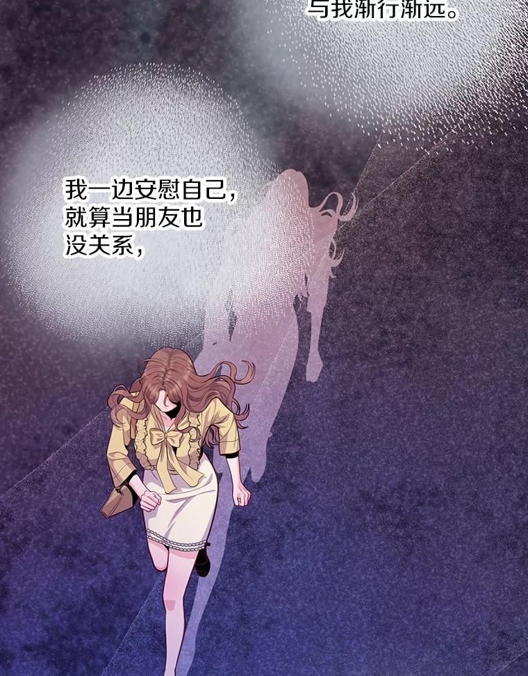 《奇怪的告白》58.渐行渐远 第70页