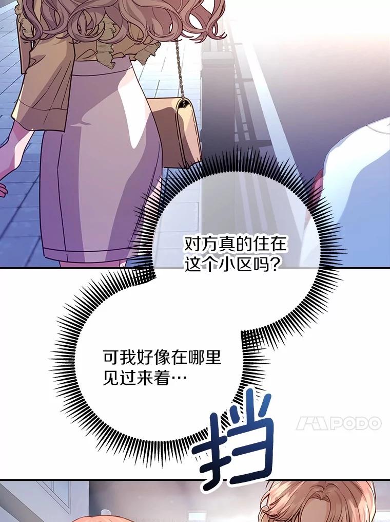 《奇怪的告白》58.渐行渐远 第52页