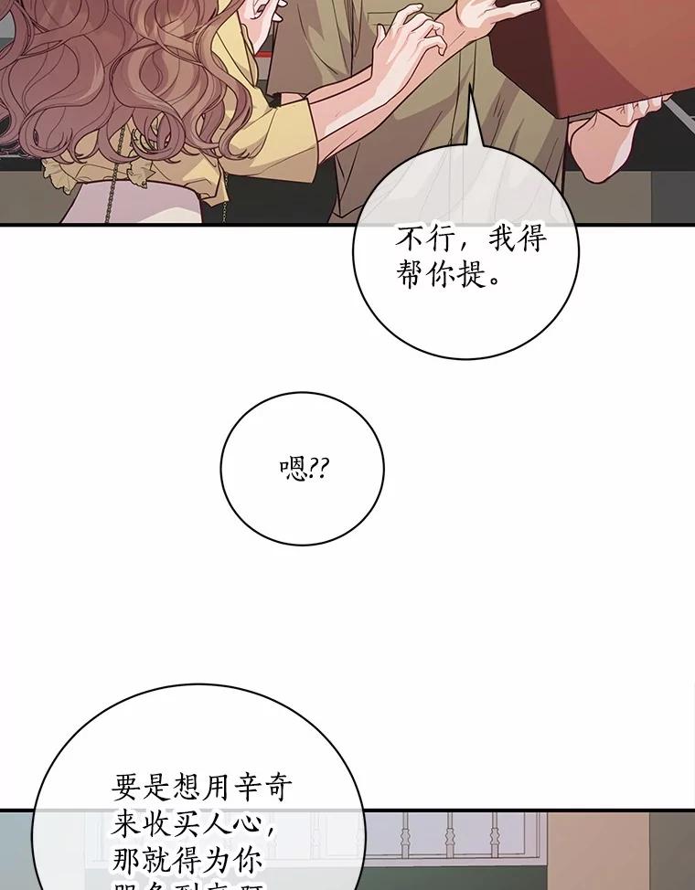 《奇怪的告白》58.渐行渐远 第58页