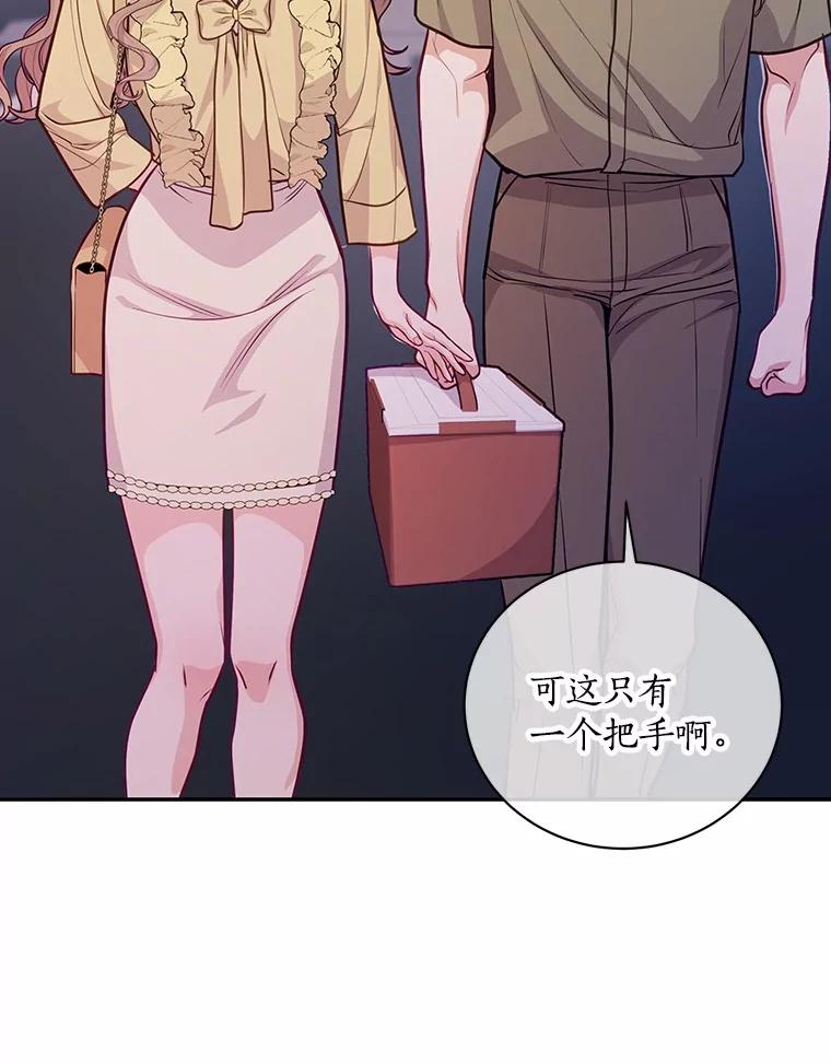《奇怪的告白》58.渐行渐远 第75页