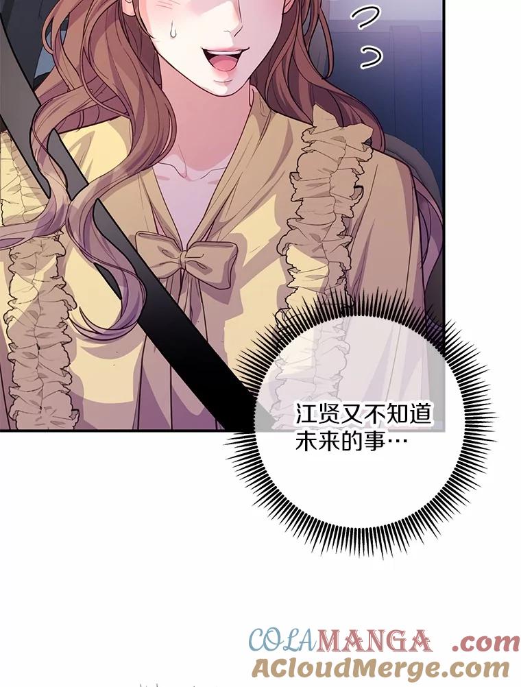 《奇怪的告白》58.渐行渐远 第41页
