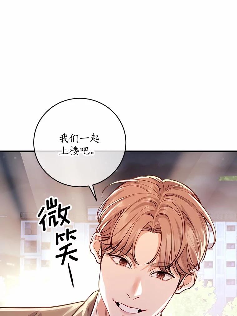 《奇怪的告白》58.渐行渐远 第54页