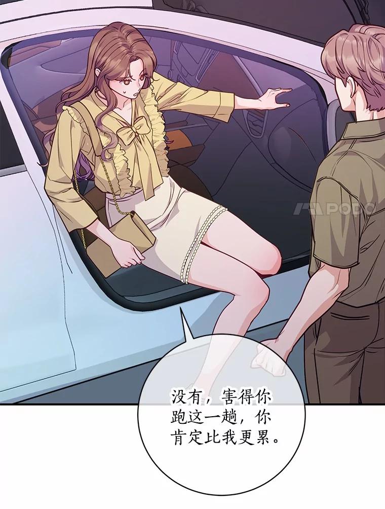 《奇怪的告白》58.渐行渐远 第46页
