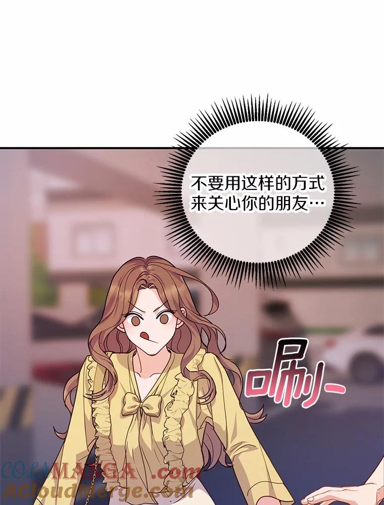 《奇怪的告白》58.渐行渐远 第77页