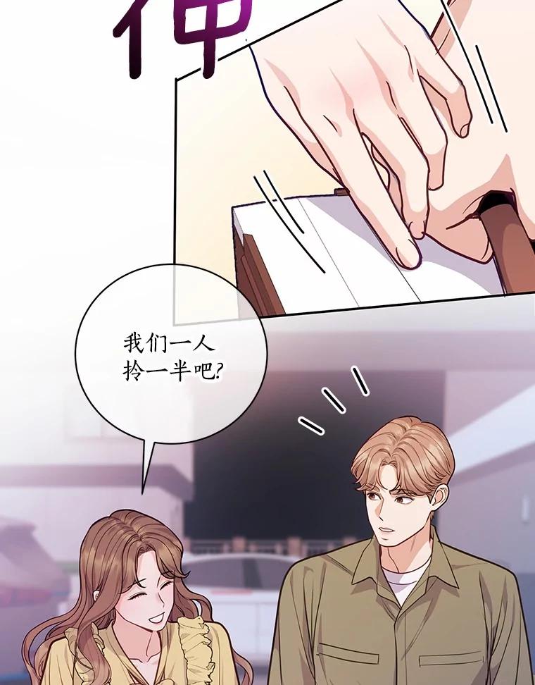 《奇怪的告白》58.渐行渐远 第74页