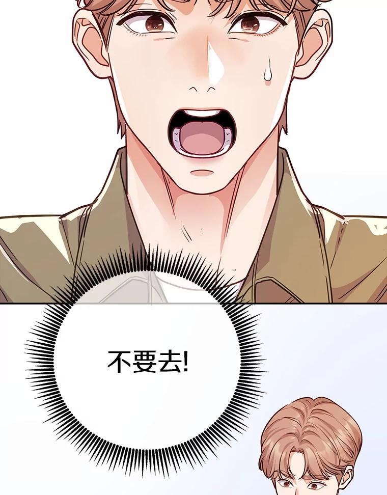 《奇怪的告白》58.渐行渐远 第67页